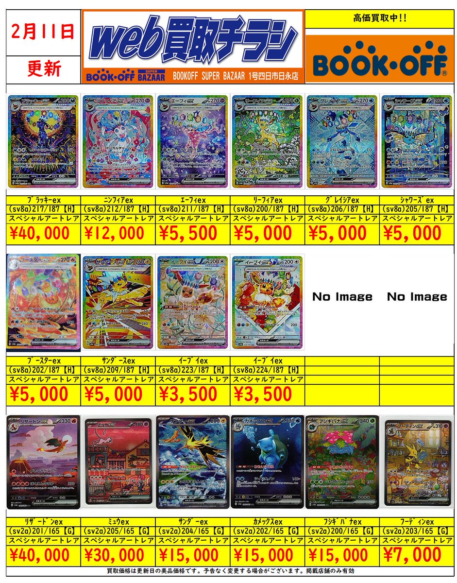 🔥#ポケカ SAR限定買取情報①🔥 ブラッキーex ¥40,000 ニンフィアex