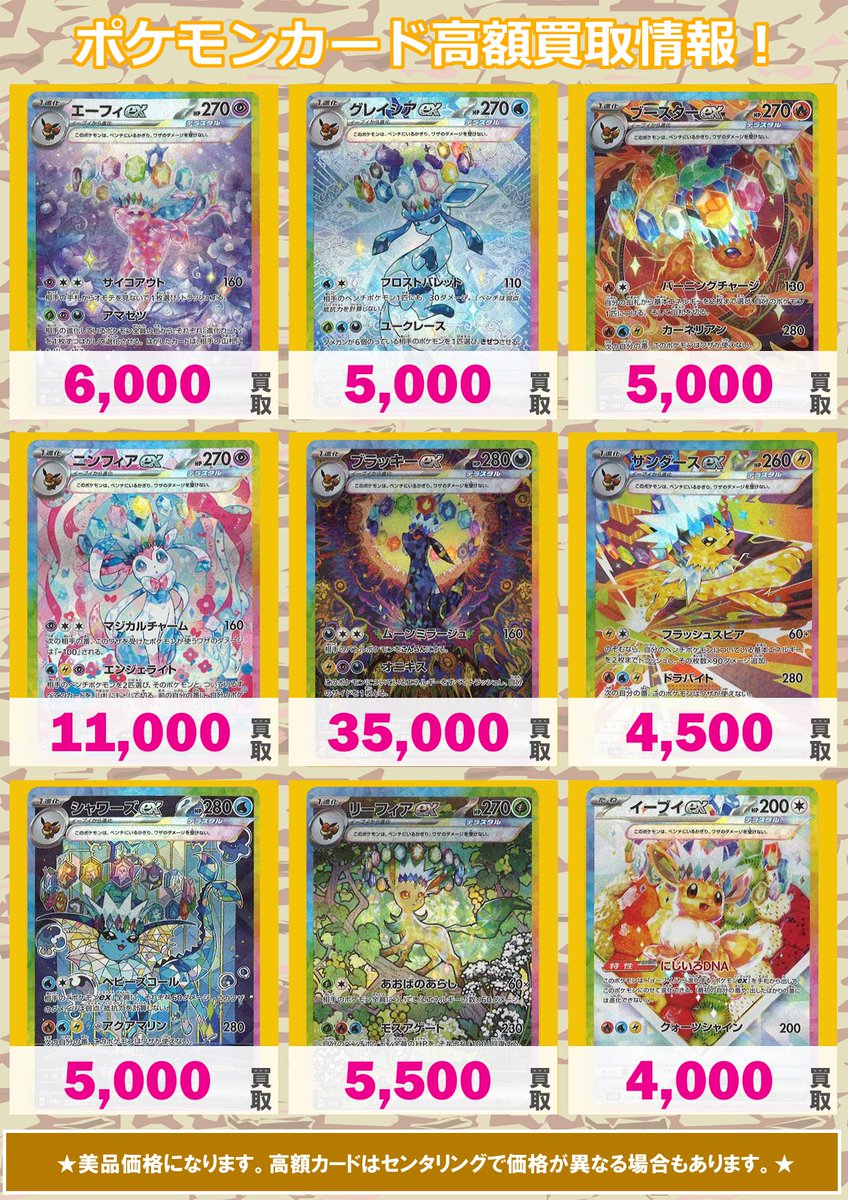 🌟 #ポケカ 買取情報！！ 🌟 ① エーフィex 6000 グレイシアex 5000