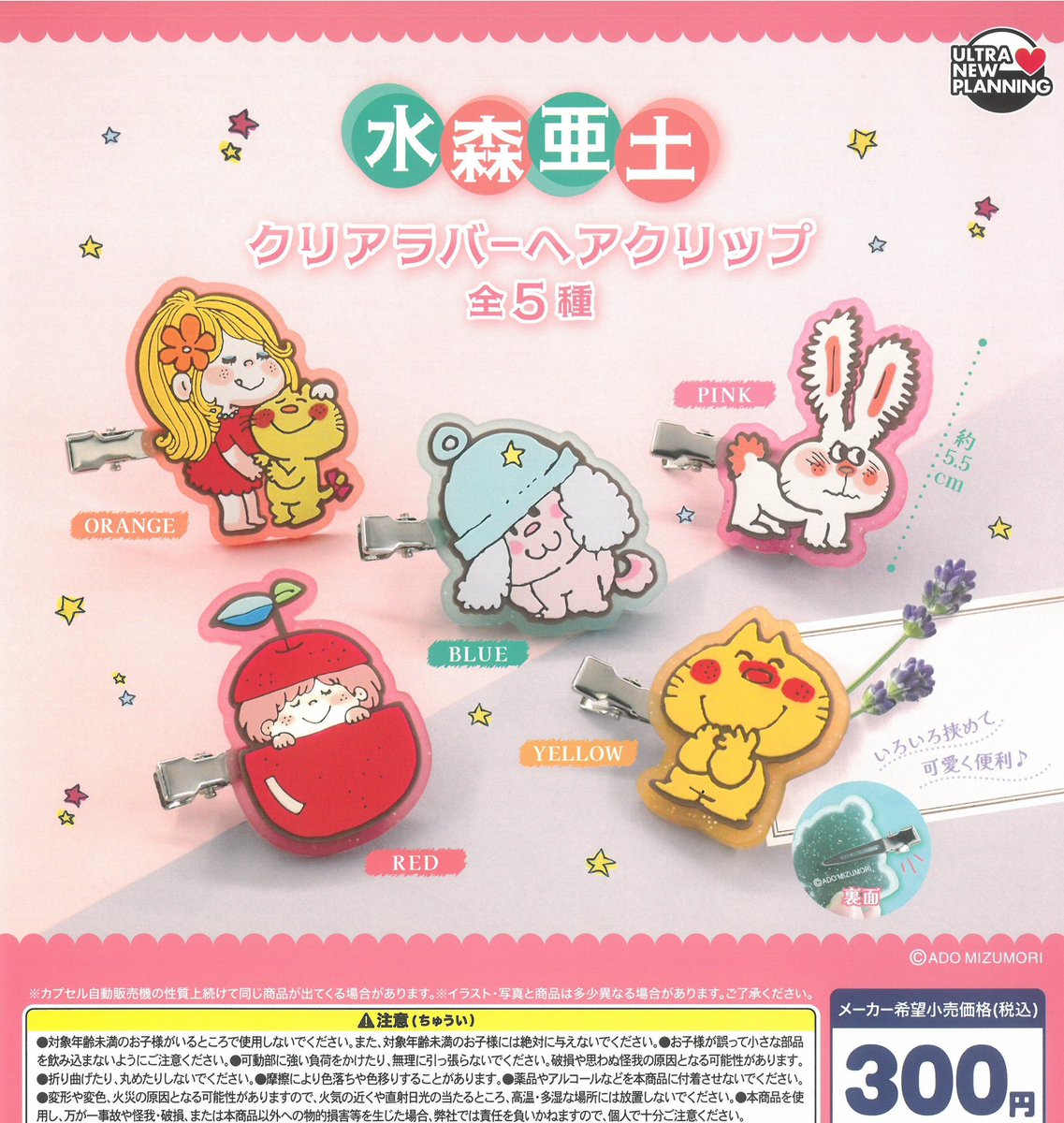 🙇‍♀️2月11日(水)完売のお知らせ🙇‍♀️ ▫️水森亜土 クリアラバー