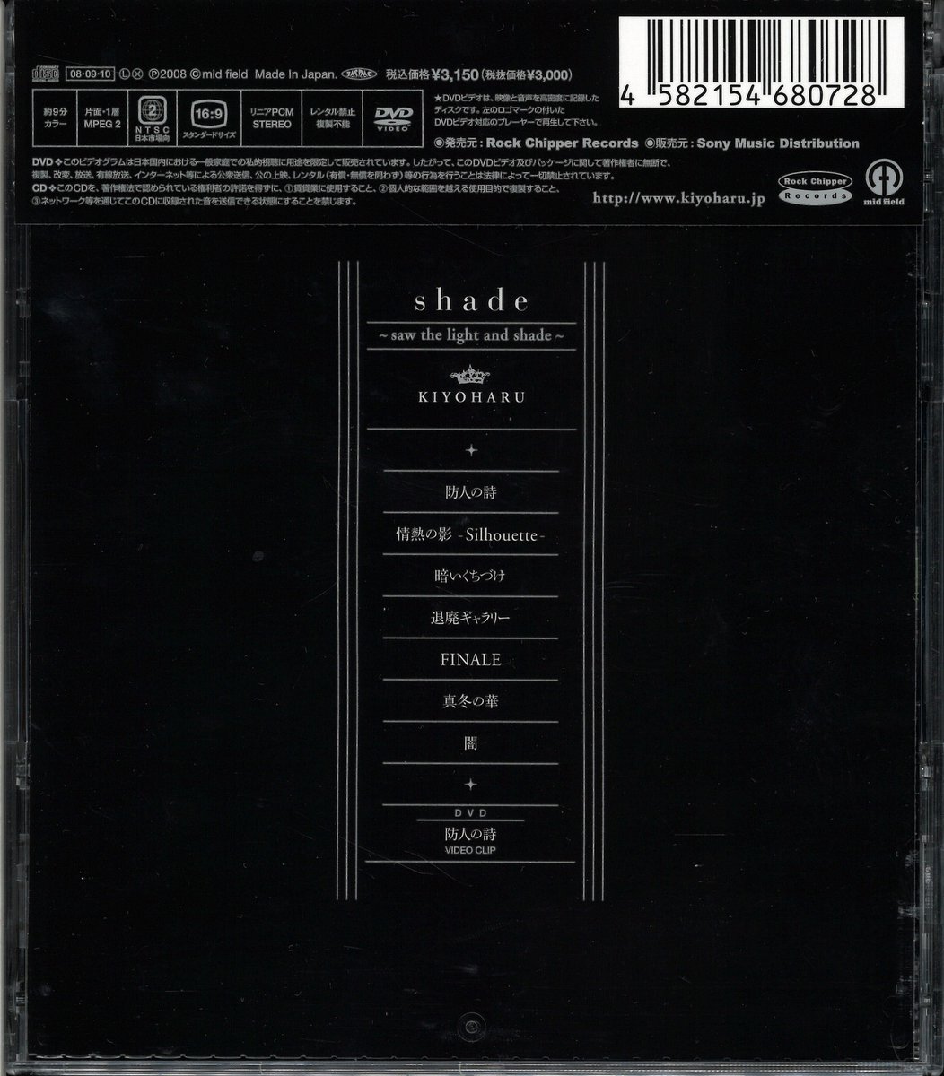 清春 CD+DVD shade～saw the light & shade～ 通販掲載商品はコチラ