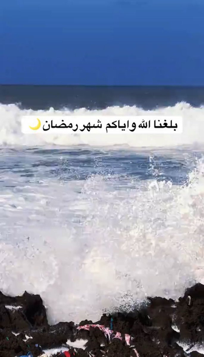 "اللهم بارڪ لنا في ما تبقى من شعبان، وبلِّغنا رمضان بقلوبٍ مطمئنَّة ونفوسٍ راضية واعننا على الصيام والقيام وقراءة القرآن "