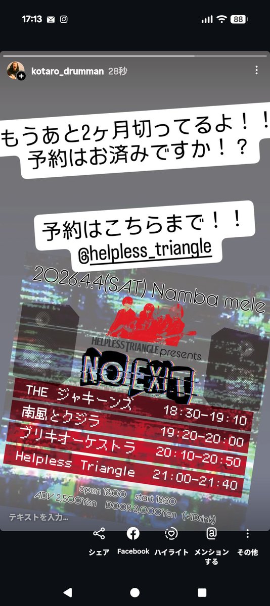 予約しました！？
まだ！？
手売りチケットもあるのに！？
取り置きだって受付けてるよ！！

予約はこちらまでDMしてね👍
↓↓↓
<a href="/HEL_TRAofficial/">Helpless Triangle</a>