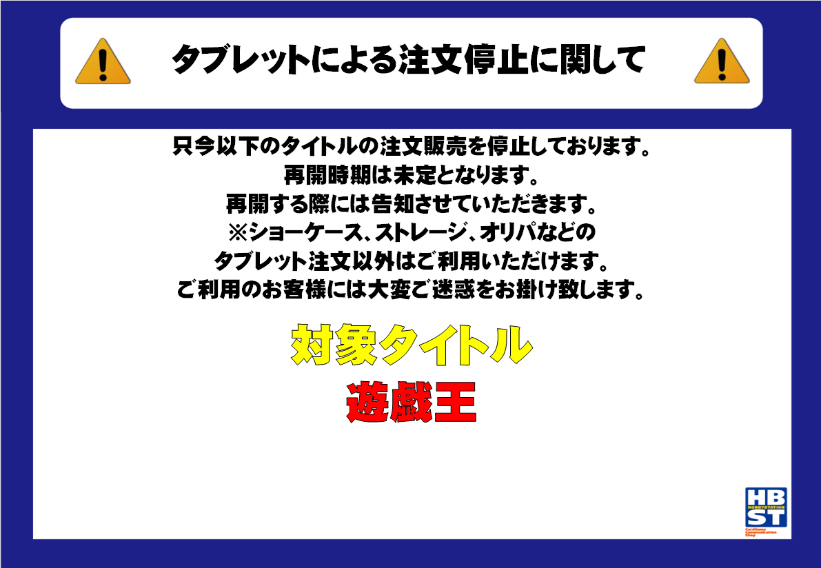 hbstyokohama2's tweet photo. 只今、画像の対象タイトルの注文販売を停止しております。  
 ご利用のお客様には大変ご迷惑をお掛け致します。 https://t.co/YOrdk0vnpZ
