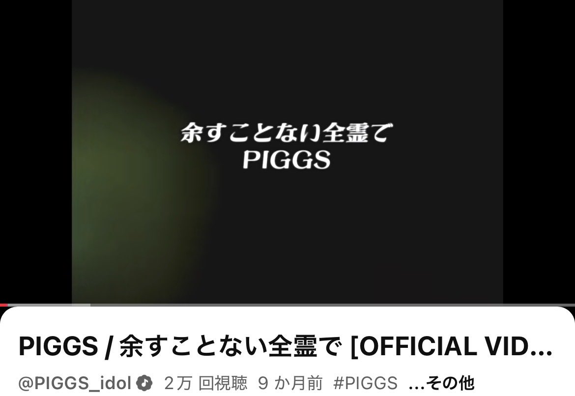 hidentalOralsur's tweet photo. やっぱり何回聴いてもこの曲めちゃくちゃいいです
アイドルにこれ歌わせるブライアンもやべぇ
後世に残すべき名曲
#PIGGS https://t.co/LcpcpsAkT0