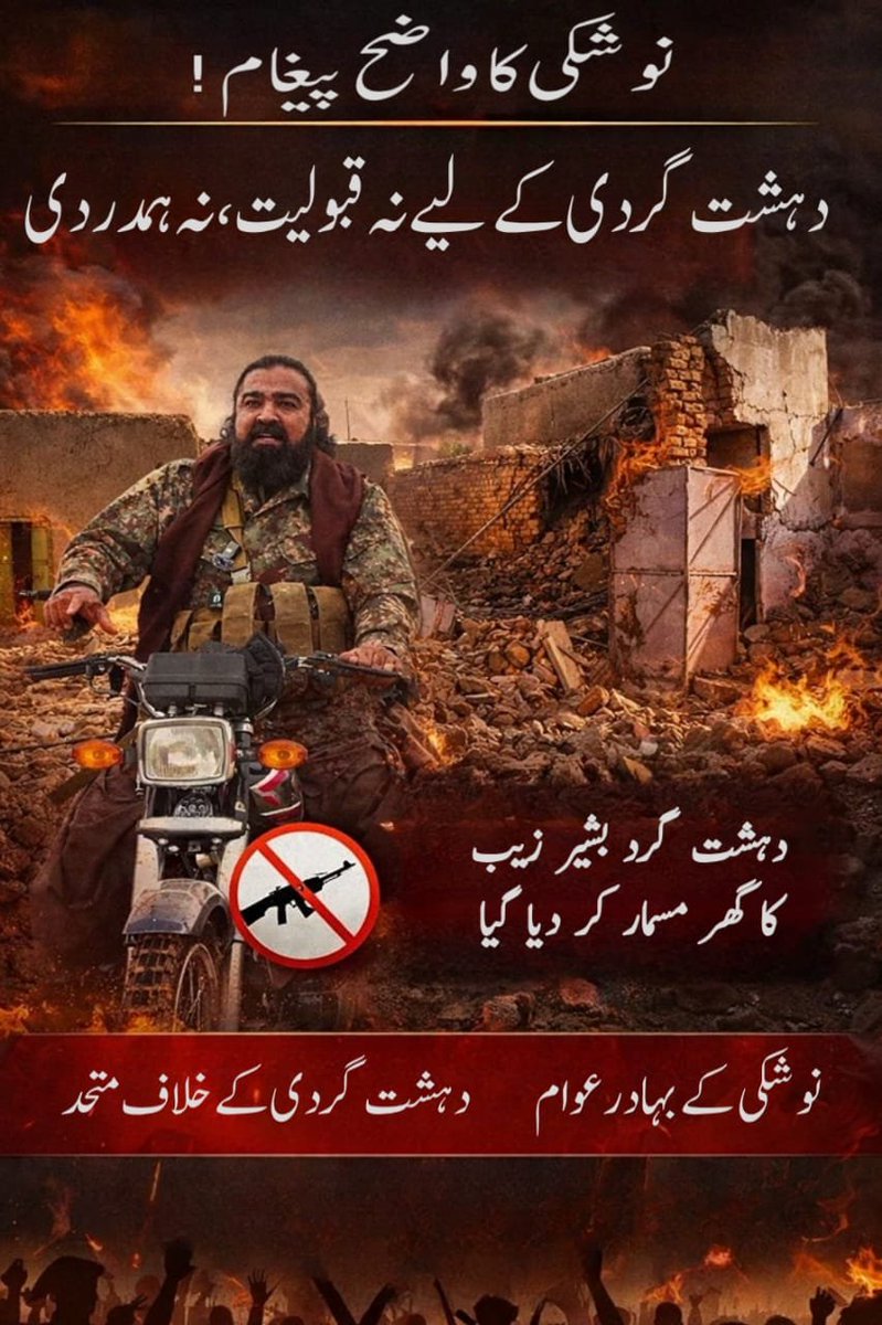 NeelumBugti's tweet photo. دہشت گرد بشیر زیب کا گھر مسمار کر دیا گیانوشکی کے بہادر عوام دہشت گردی کے خلاف متحد
دہشت گردی کے لیے نہ قبولیت ، نہ ہمدردی
#BalochistanReality
#PeaceInBalochistan
#TruthMatters
#AgainstPropaganda
#ServingTheNation
#SayNoToMisinformation
#BalochistanForPeace
#PakistanArmy https://t.co/Dwoz0sw5zX