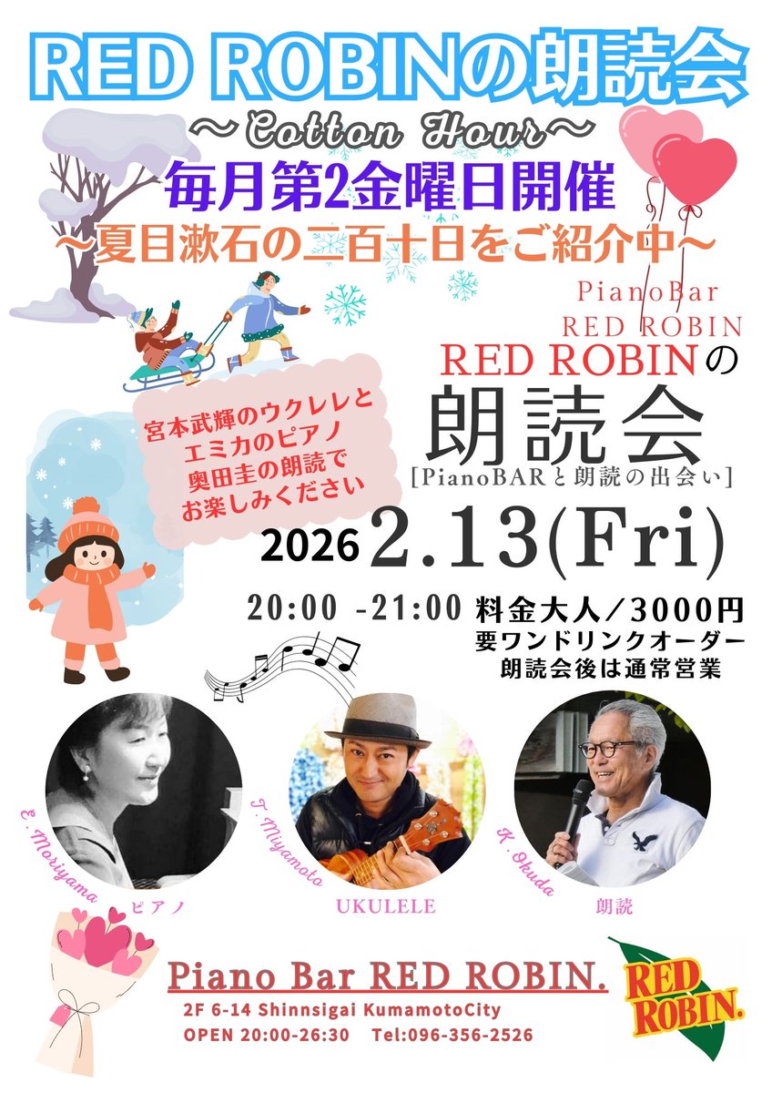 keiokuda's tweet photo. 今週13日金曜日
PianoBar RED ROBINで開催!
夏目漱石の「二百十日」
どうぞ、お誘い合わせの上
お越しください
朗読会終了後は、
一緒にグラスを傾けましょう
穏やかで優しい時間をご一緒に!
#redrobin #宮本武輝 #emika #奥田圭 #朗読 #朗読会 #熊本 https://t.co/0QvM6UB12K