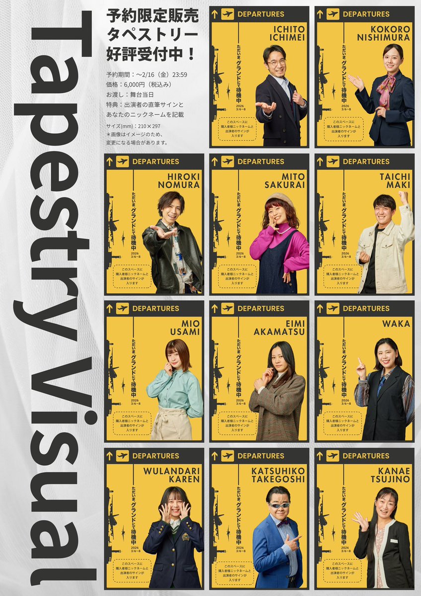 ✈️【遠方のお客様へ】
ただグラ応援タペストリー郵送対応決定！

「劇場へ行くのは難しいけれど、応援したい」という多くの温かいお声にお応えし、タペストリーの【着払い郵送】を承ることにいたしました。

🎁事前予約特典
変わらず【直筆サイン&amp;お名前入り】でお届け！