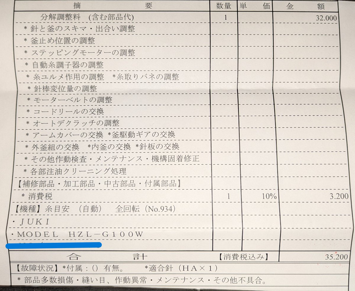 ジャンクの10年前のJUKI グレース100 （6250円）+メンテ費用3.5万+送料