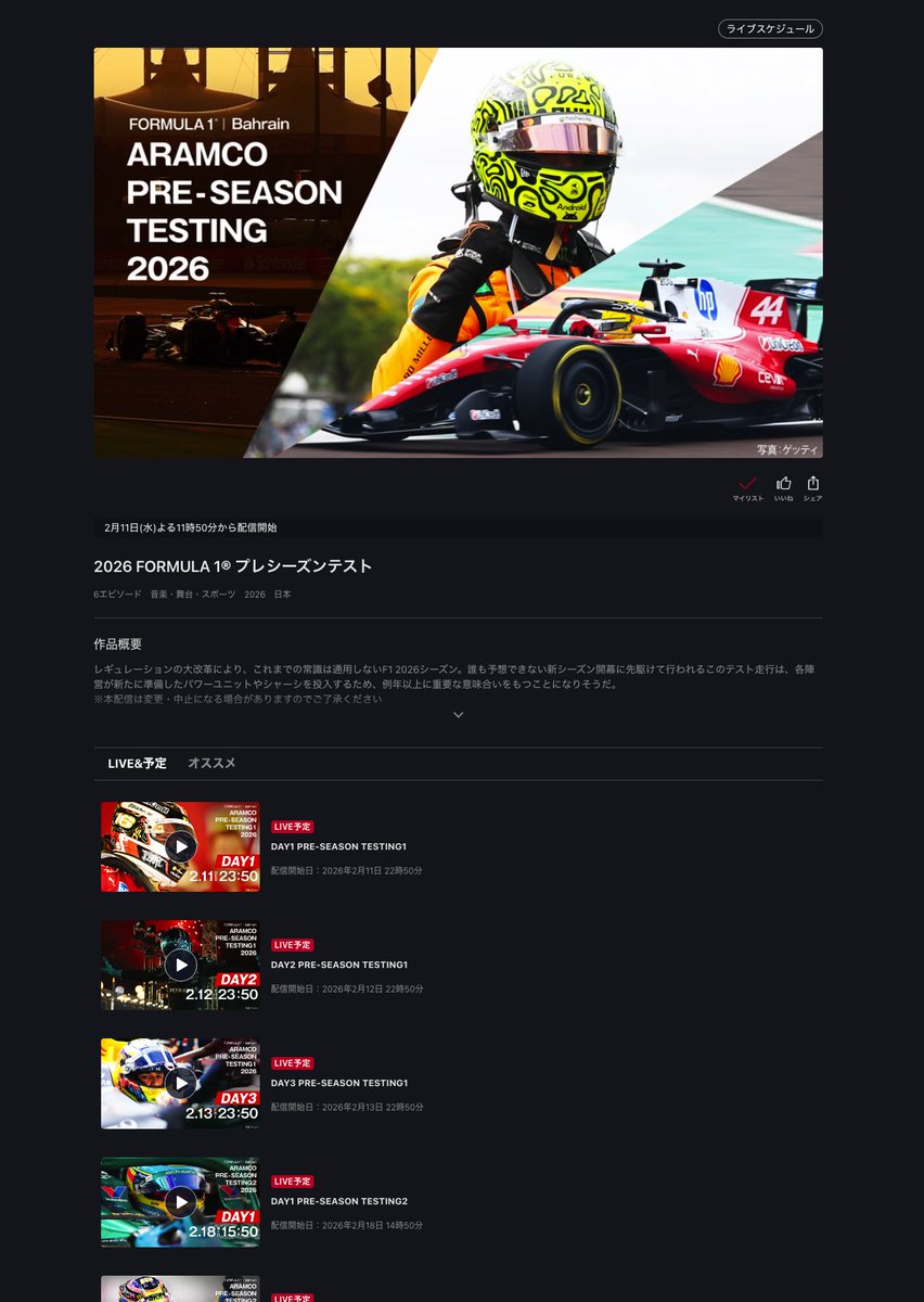 tyone's tweet image. ついに今夜23:50からF1プレシーズンテスト生中継！
#FOD
#F1jp