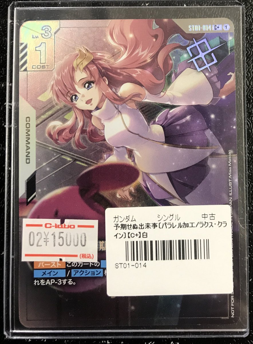 ガンダムカードゲーム 販売情報】 《予期せぬ出来事》パラレル（ラクス