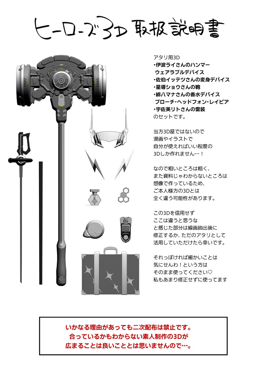 3D小物です。 説明書を読んで理解してくださった方のみ使ってもらえる