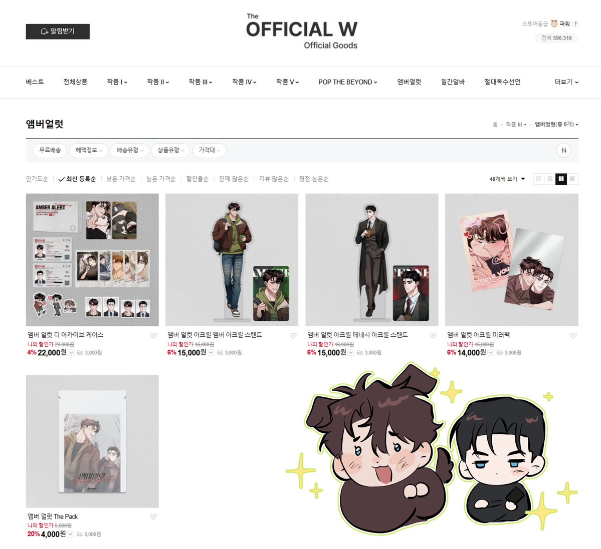 앰버얼럿 굿즈가 나오게 되었습니다!!!🥳🥳

아크릴 스탠드랑 포카 등등 만들고 싶었던 굿즈 만들 수 있게 도와주신 오피셜더블유에 큰 감사를 드리며...🫶
굿즈도 잘부탁드리겠습니다>///<