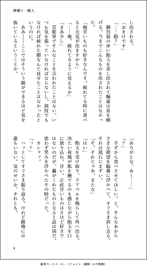 俳優×一般人パロです。続きます。(4/6)