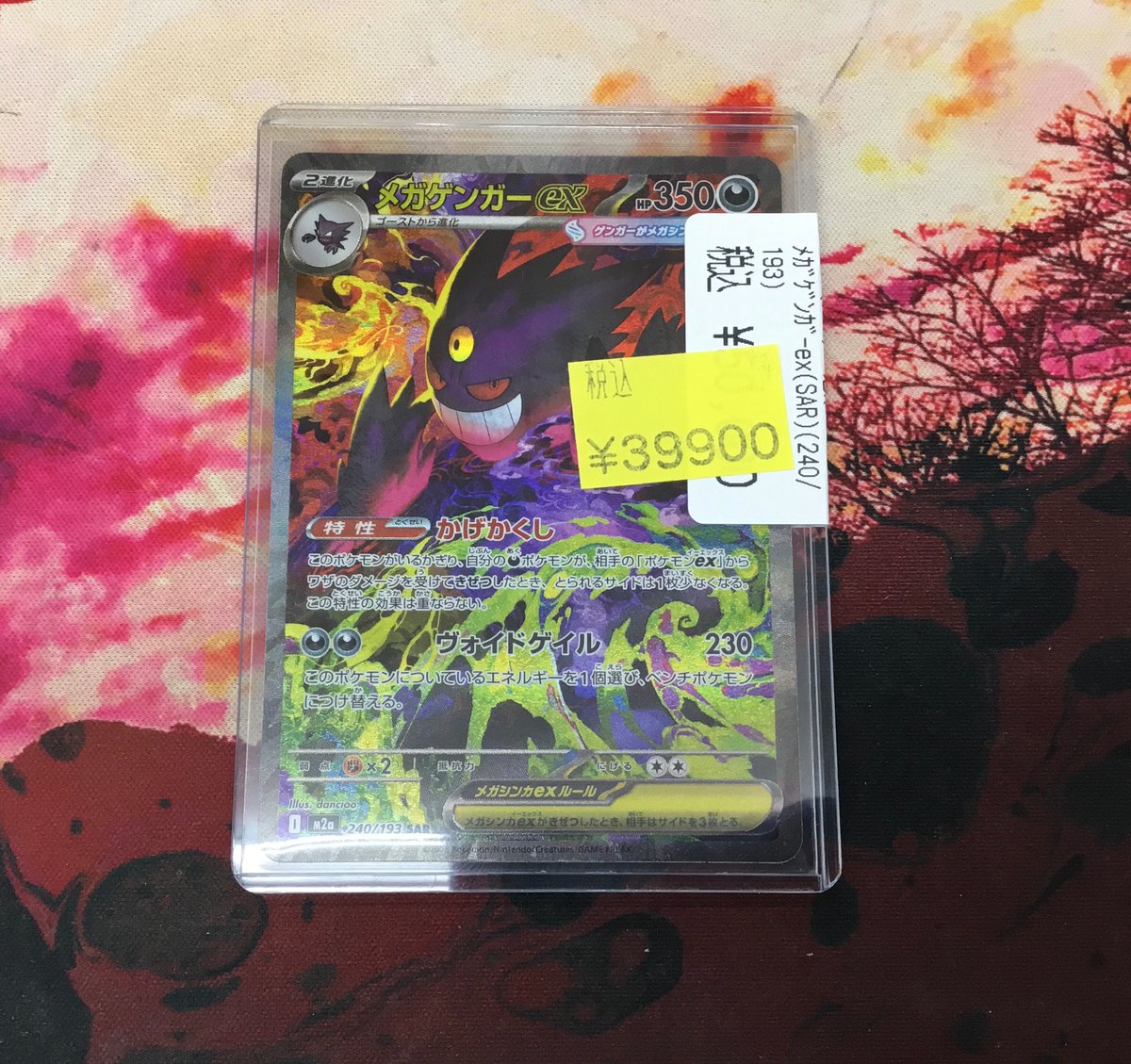 ポケカ メガゲンガーex SAR入荷しました✨️ 数量特価展開中ですので