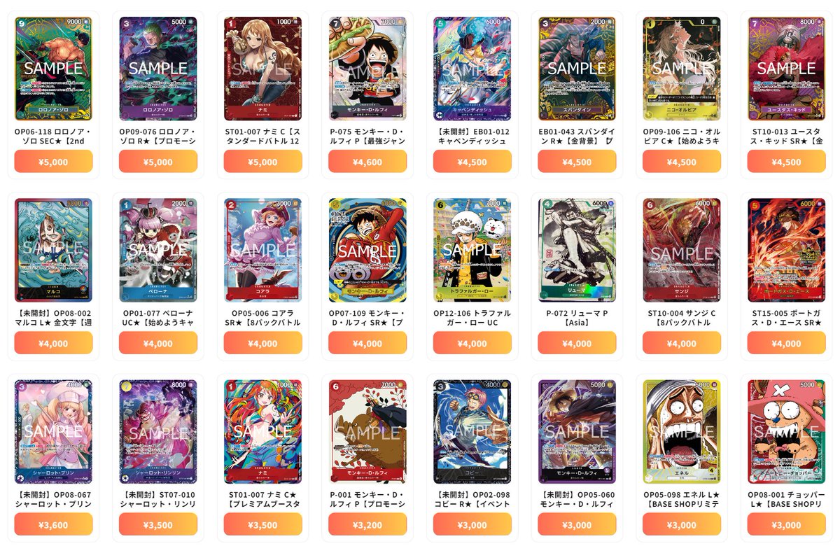 ワンピースカード 最新買取情報 PROMO CARD - 【未開封】OP05-091