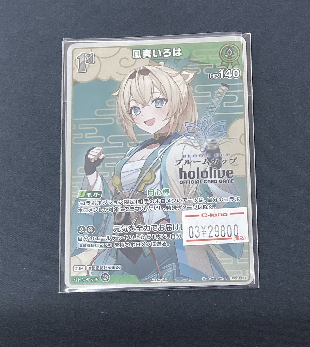 ホロカ】販売除法【#ホロライブOCG】 風真いろは ブルームカップ