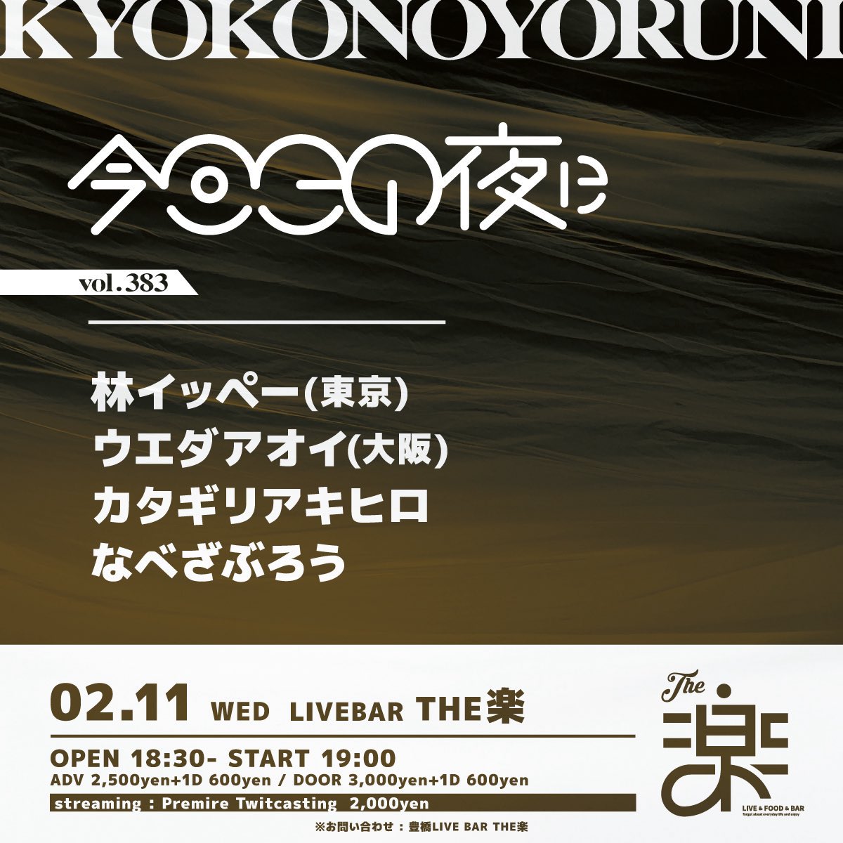 本日！！19時からの出演です！
よろしくお願い致します！！

今更ですが2番手になべざぶろうさんの出演もありますよ✨