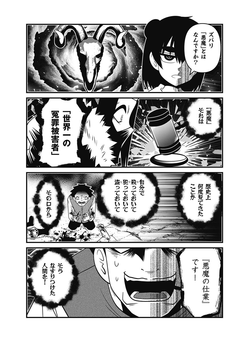 「ズバリ、悪魔とは何ですか?」…そのド直球質問に、魔神の答えは?

『皮肉屋魔神と死にたがりの少女』第7話より
https://t.co/LVlcNwkB2R 