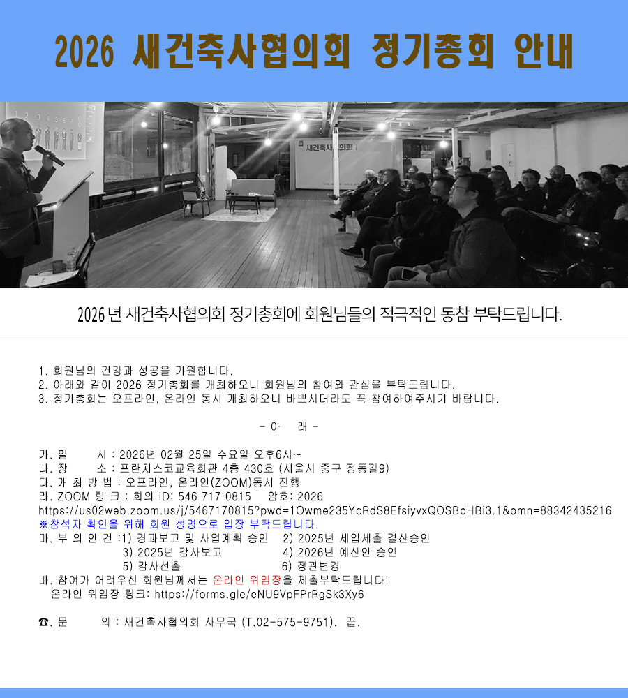 (사)새건축사협의회 tweet media