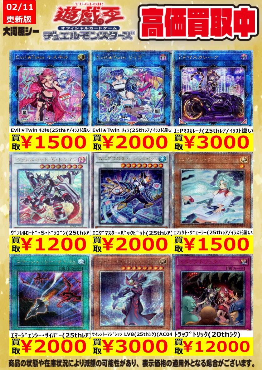 ≪遊戯王OCG買取情報≫ 商品の状態や在庫状況により減額の可能性があり