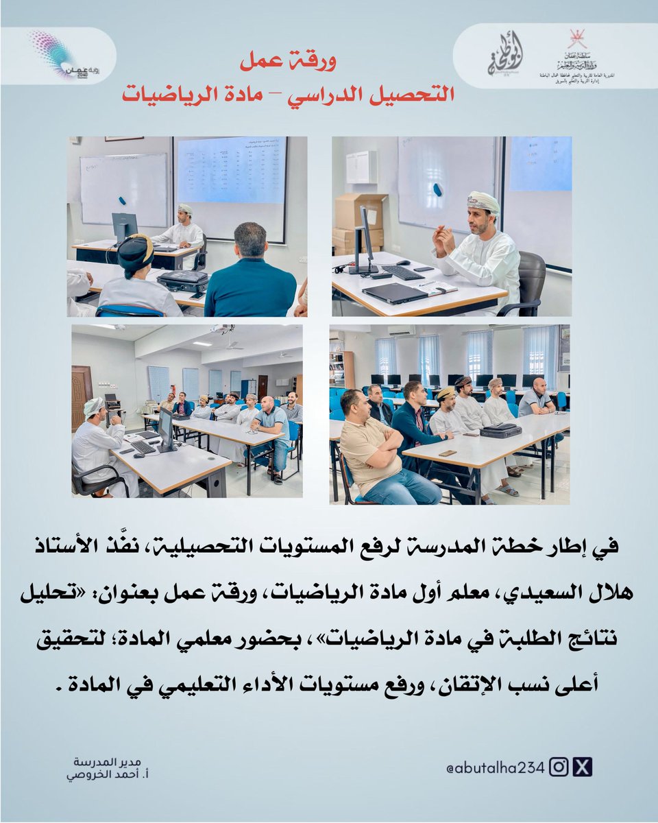 EduGovNbt123's tweet photo. #فعاليات_تعليمية_شمال_الباطنة 
@EduGovNBT 
@alsuwaiqmoe https://t.co/bP901YEBAb