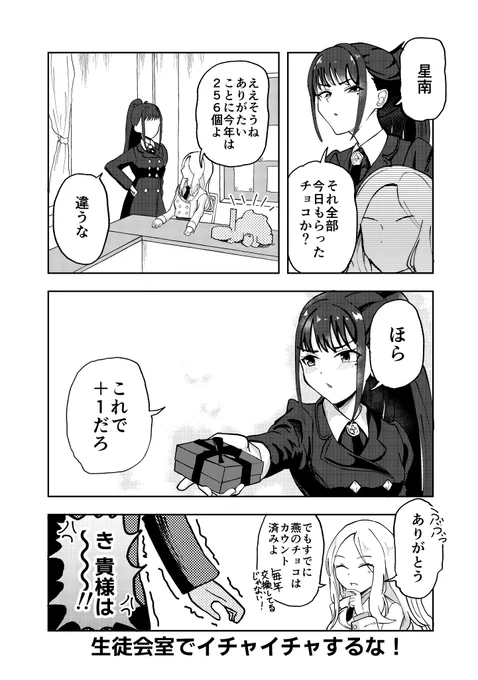 十王星南と雨夜燕のバレンタイン 
