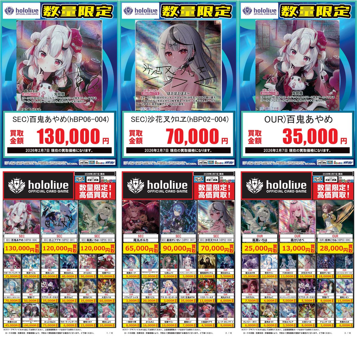 🔥#ホロライブOCG 買取超強化中🔥 🌟🌟🌟🌟🌟🌟🌟🌟 2/7更新 買取価格