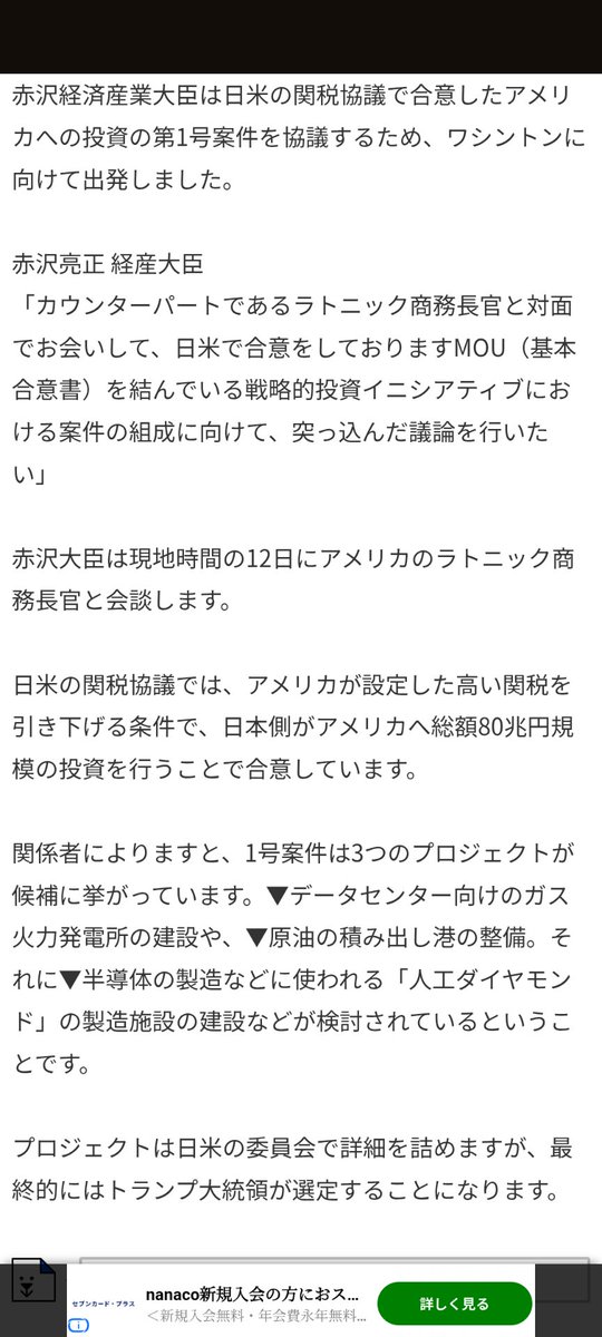 akouroushi047's tweet photo. 6289技研製作所について

赤沢経産大臣が本日訪米し、アメリカへの86兆円投資の内容について協議する予定です
第一号投資として想定されている「原油積出港の整備」における有力銘柄が、6289技研製作所です

併せて、ウクライナ復興及び宇宙分野でも有力な、高市総理銘柄として新たに注目されそうです https://t.co/jGwA7ByRot