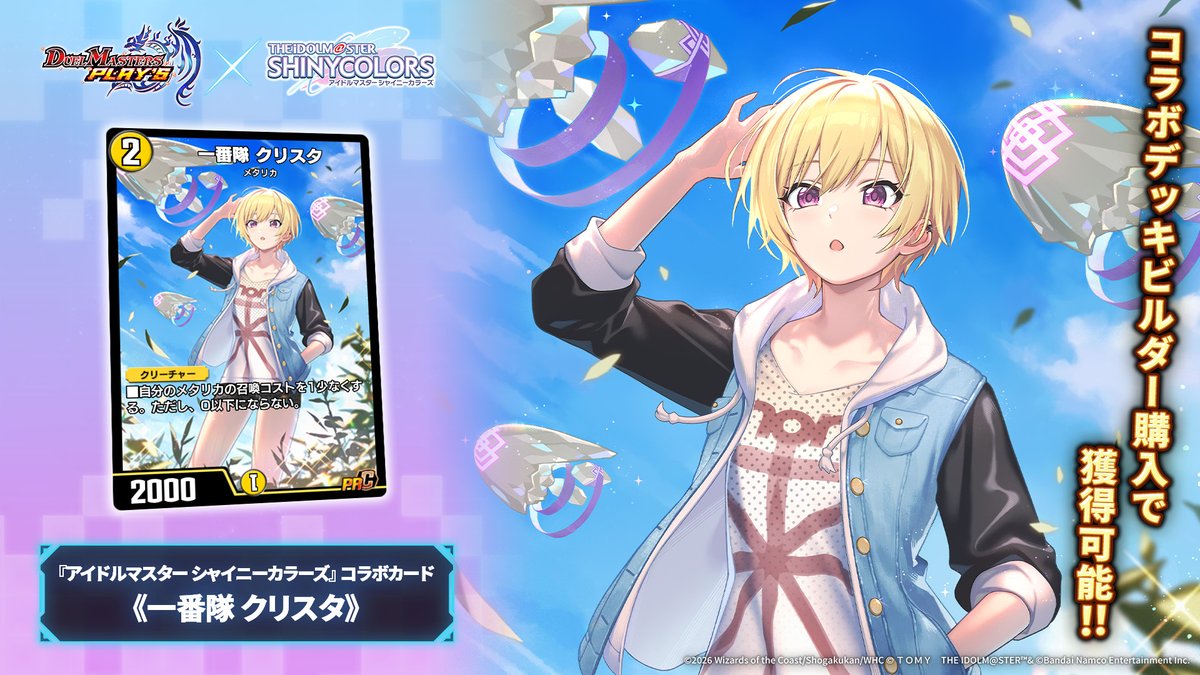 コラボカード情報】 《一番隊 クリスタ》（PR） いい空だな――西城樹里