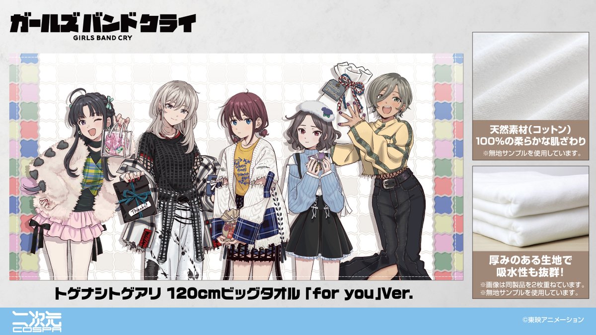 各サイトにて予約受付中 ガールズバンドクライ トゲナシトゲアリ 120cm