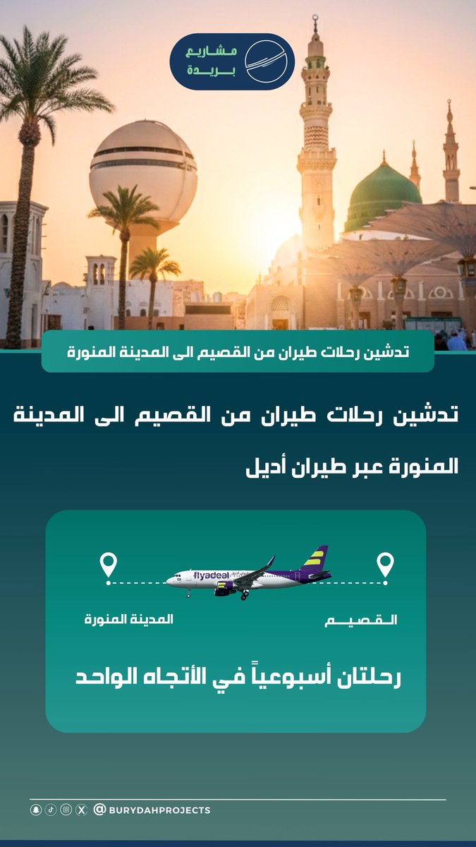 مشاريع بريدة tweet media