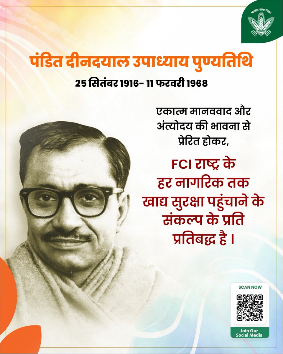 अंत्योदय की राह पर FCI का संकल्प — हर नागरिक तक अन्न, हर दिल तक आशा।
पंडित दीनदयाल उपाध्याय जी की पुण्यतिथि पर विनम्र श्रद्धांजलि।

<a href="/Nimu_Bambhaniya/">Nimuben Bambhaniya</a> <a href="/mygovindia/">MyGovIndia</a> <a href="/JoshiPralhad/">Pralhad Joshi</a> <a href="/fooddeptgoi/">Department of Food & Public Distribution</a> <a href="/blvermaup/">B.L Verma</a> 

#PanditDeendayalUpadhyayJi #FCI #अन्नसेअंत्योदय #श्रद्धांजलि