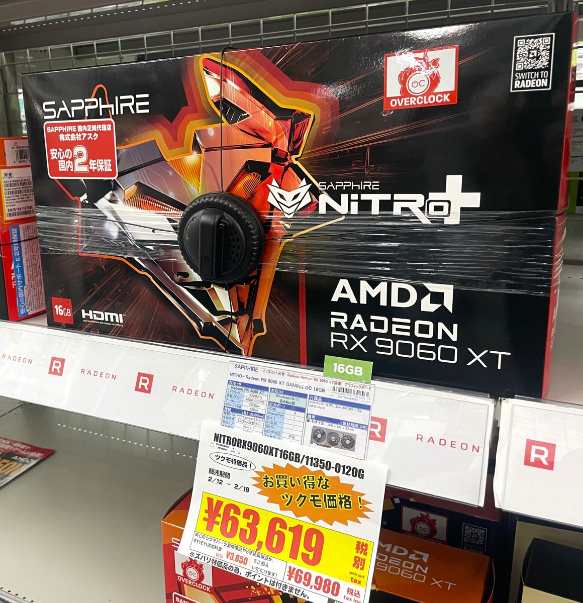 PCパーツ】 明日からの価格変更でAMD系グラフィックボードは #SAPPHIRE