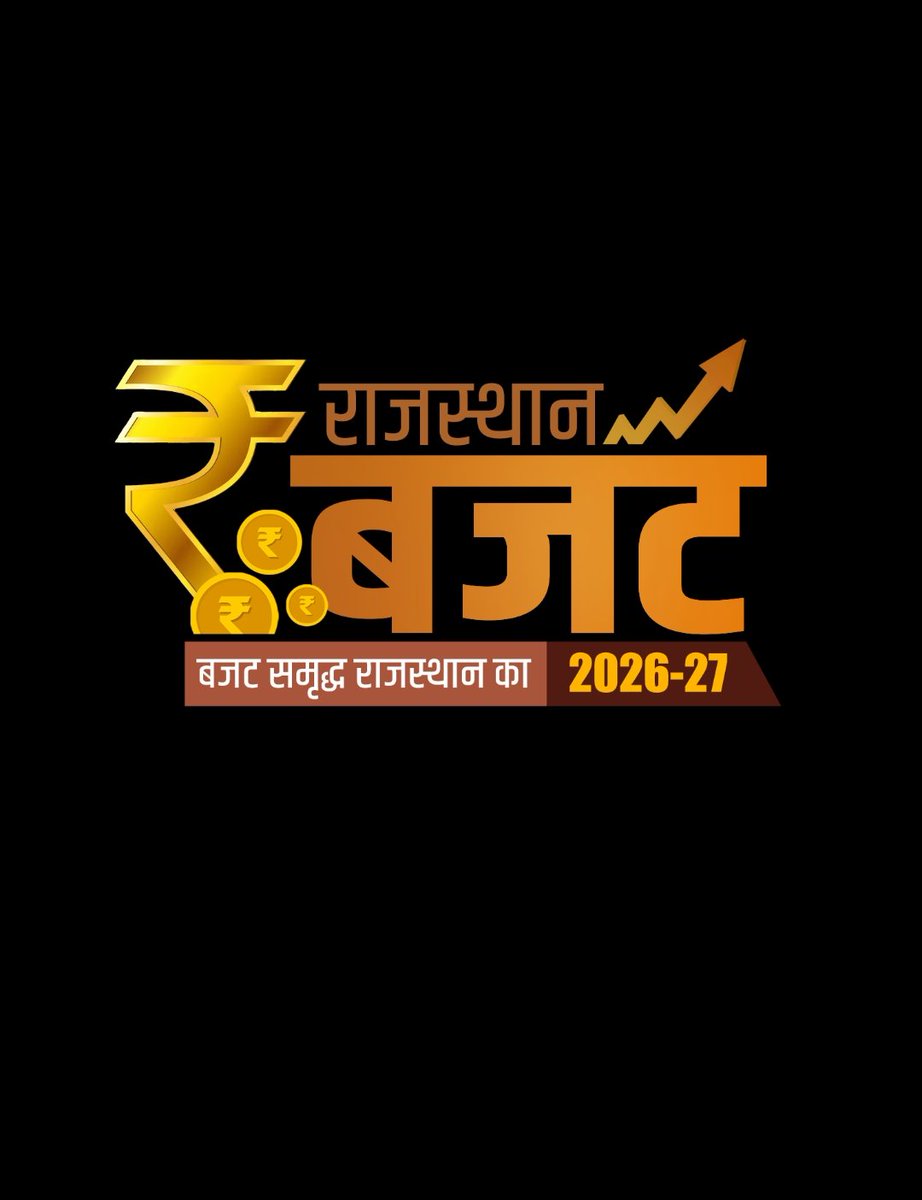 माननीय मुख्यमंत्री श्री भजन लाल जी शर्मा के परिवर्तनकारी नेतृत्व में आगे बढ़ता राजस्थान!
राजस्थान के हर वर्ग, किसान, युवा और महिला की उन्नति को समर्पित यह बजट प्रदेश को ऊंचाइयों पर ले जाने वाला है। 
विकास की इस नई राह के लिए माननीय मुख्यमंत्री जी का आभार।
#बजट_समद्धृ _राजस्थान का