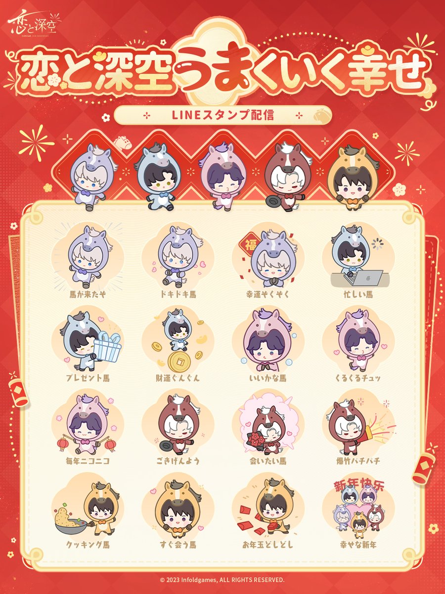 ━━━＼お知らせ／━━━
      LINEスタンプ発売✨
━━━━━━━━━━━━

小さな「馬」がやってきた❣
幸せたっぷり、可愛さ爆発🐎

馬年テーマの動くLINEスタンプ
||◤うまくいく幸せ◢||

が販売予定🐎

あなたの専属「馬」をゲットして、
今年の春節で可愛さ倍増させよう！