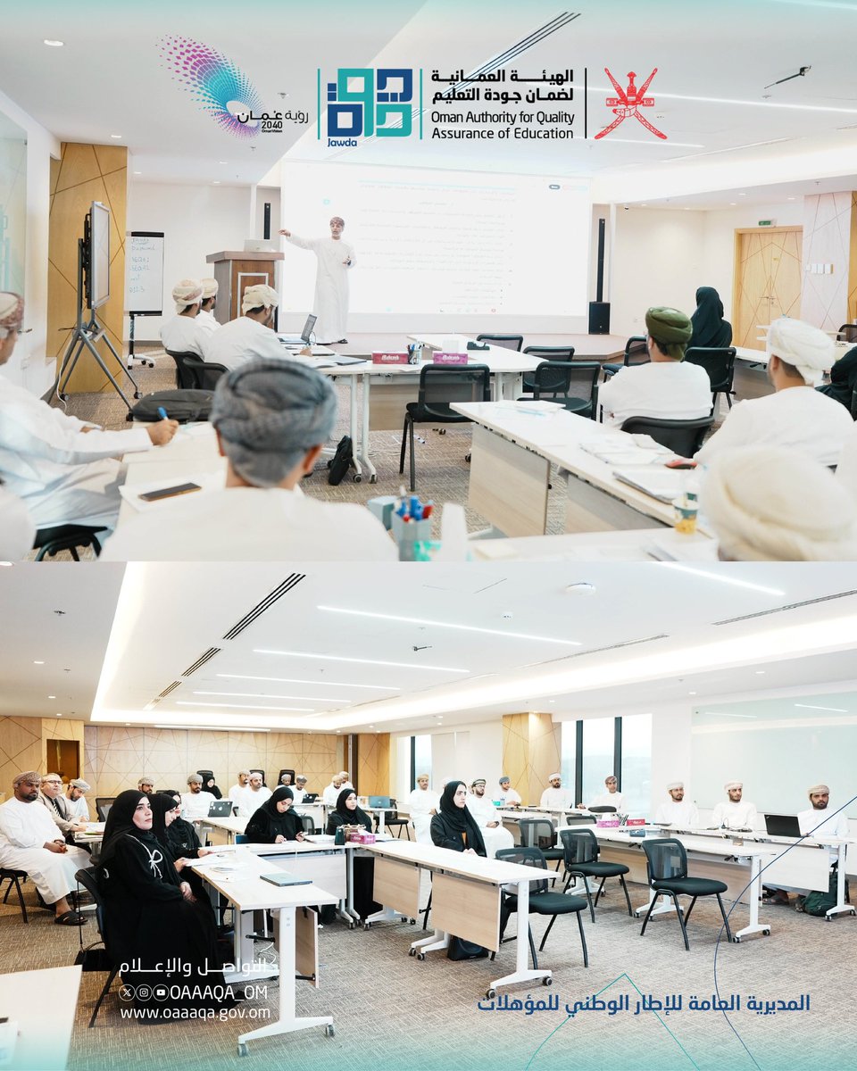 OAQA_OM's tweet photo. ورشة بناء القدرات حول عملية إدراج المؤهلات في الإطار الوطني للمؤهلات لممثلي الكليات المهنية، وذلك استعدادًا لإدراج أول مؤهل مهني في الإطار الوطني للمؤهلات.
#الهيئة_العمانية_لضمان_جودة_التعليم
#الإطار_الوطني_للمؤهلات 
#سلطنة_عمان https://t.co/uZy12HDPqM
