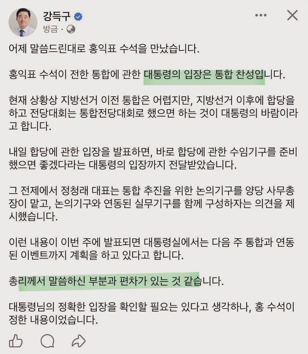 저 많은 대통령의 입장과 계획을 전부 보좌관이 지 뇌내망상으로 써서 강득구이름으로 올렸다고? ㅍㅎㅎㅎ

탄핵까지 거론될 이정도 수준의 문제를 일으켰으면 그 보좌관 해고해야 하는 거 아님?