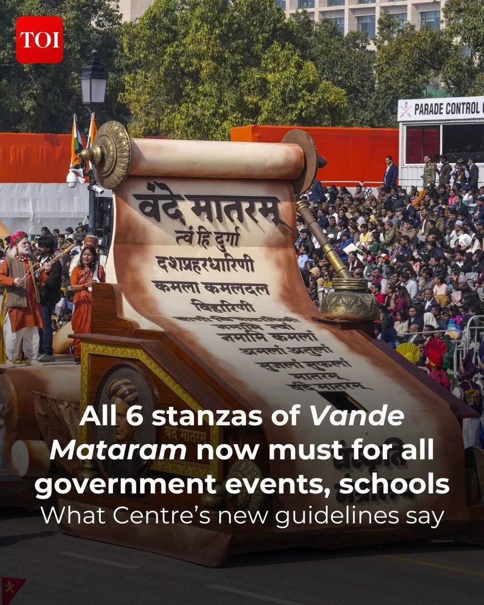 ‘वंदे मातरम्’ अब आधा अधूरा नहीं बल्कि पूर्ण रूप में गाया जाएगा 
गृह मंत्रालय ने नई गाइडलाइंस जारी कर सभी आधिकारिक कार्यक्रमों में भारत के राष्ट्रीय गीत ‘वंदे मातरम्’ का पूर्ण संस्करण प्रस्तुत करना अनिवार्य कर दिया है।
#वंदेमातरम