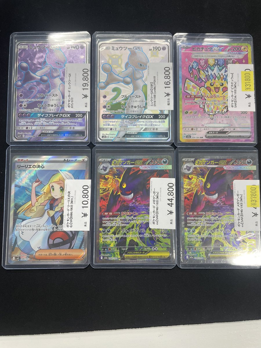 ポケモンカード 入荷情報】 ミュウツーGX 075/072