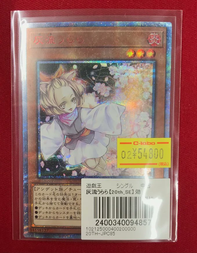 遊戯王 販売情報】 『灰流うらら』25th ショーケースに特価価格で展開