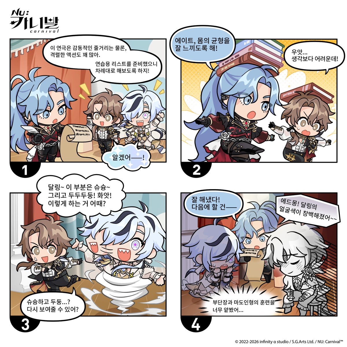 함께 무대 뒤의 특훈 현장을 확인해 볼까요 🏋️‍♂️
에드몬드 님의 엄격한 감시와 블레이드 님의 회전 특훈 아래...
극한의 훈련을 받는 에이트 님, 정말 잘 버텨내실 수 있을까요?!
#붉은달의마음 이 2026/2/24 13:00(한국 시간)에 종료됩니다. 이 멋진 마지막 공연을 절대 놓치지 마세요! 🌹

#NU카니발