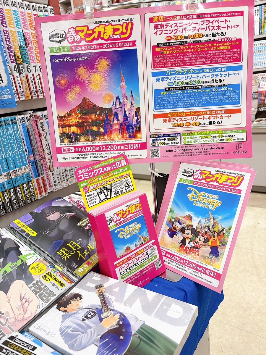 未来屋書店上越店 tweet media