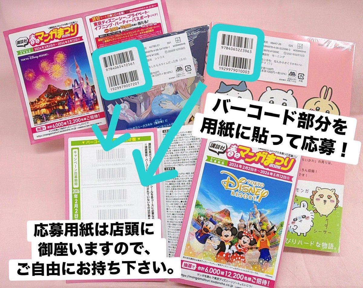 未来屋書店上越店 tweet media