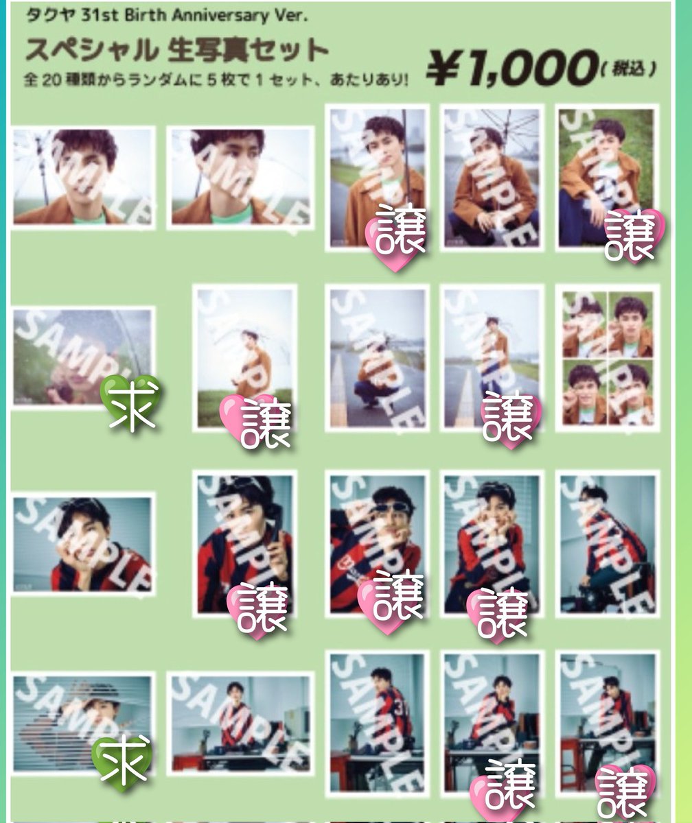 超特急タクヤ 31st 生誕生写真 ミニフォト 交換 求 💚 譲 🩷 生写真