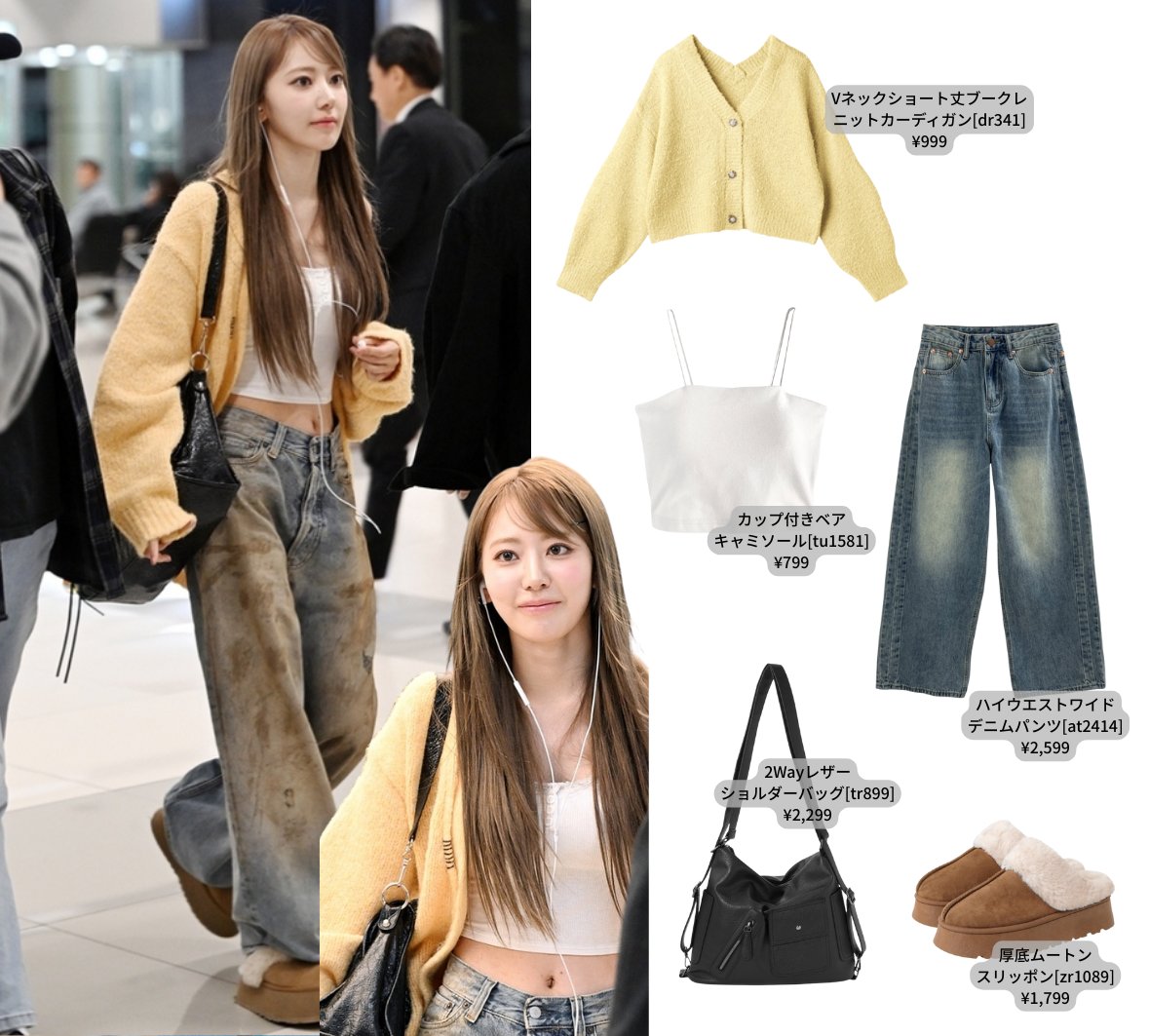 宮脇咲良ちゃんのコーデをGRLで再現してみた🤍組み合わせのセンスが