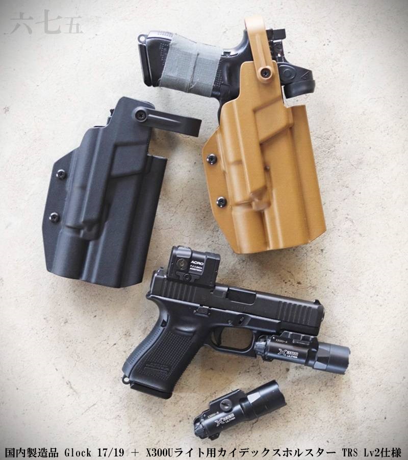 六七五です。 新しくGlock 17/19 ＋ X300u用カイデックスホルスター