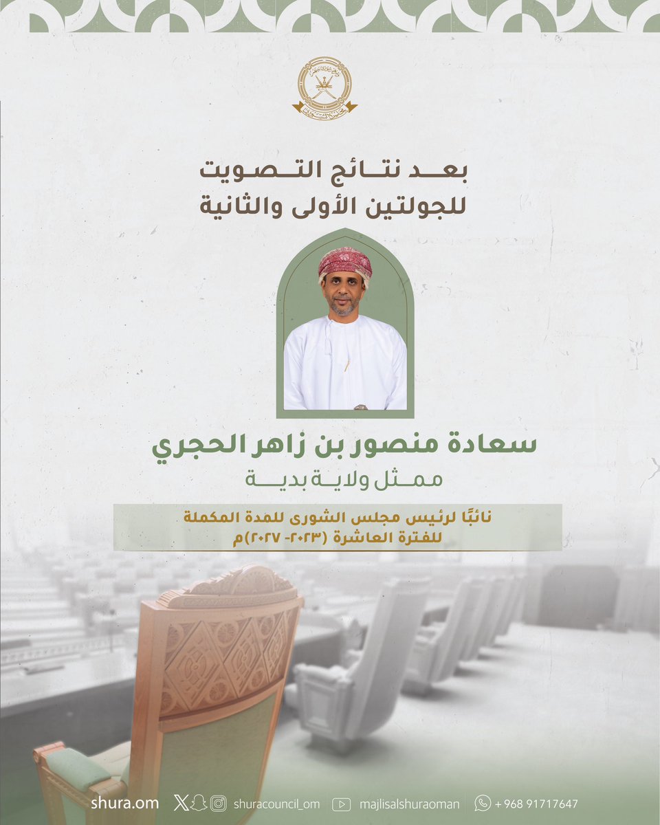 مجلس الشورى tweet media
