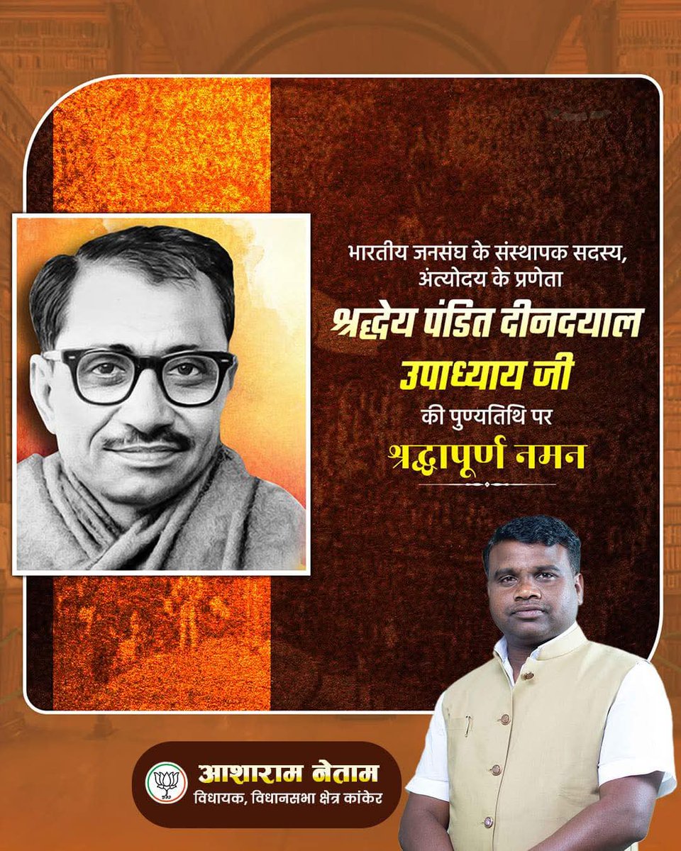 अंत्योदय और एकात्म मानववाद के प्रणेता, भारतीय जनसंघ के सह-संस्थापक, महान विचारक पंडित दीनदयाल उपाध्याय जी की पुण्यतिथि पर कोटि-कोटि नमन ………