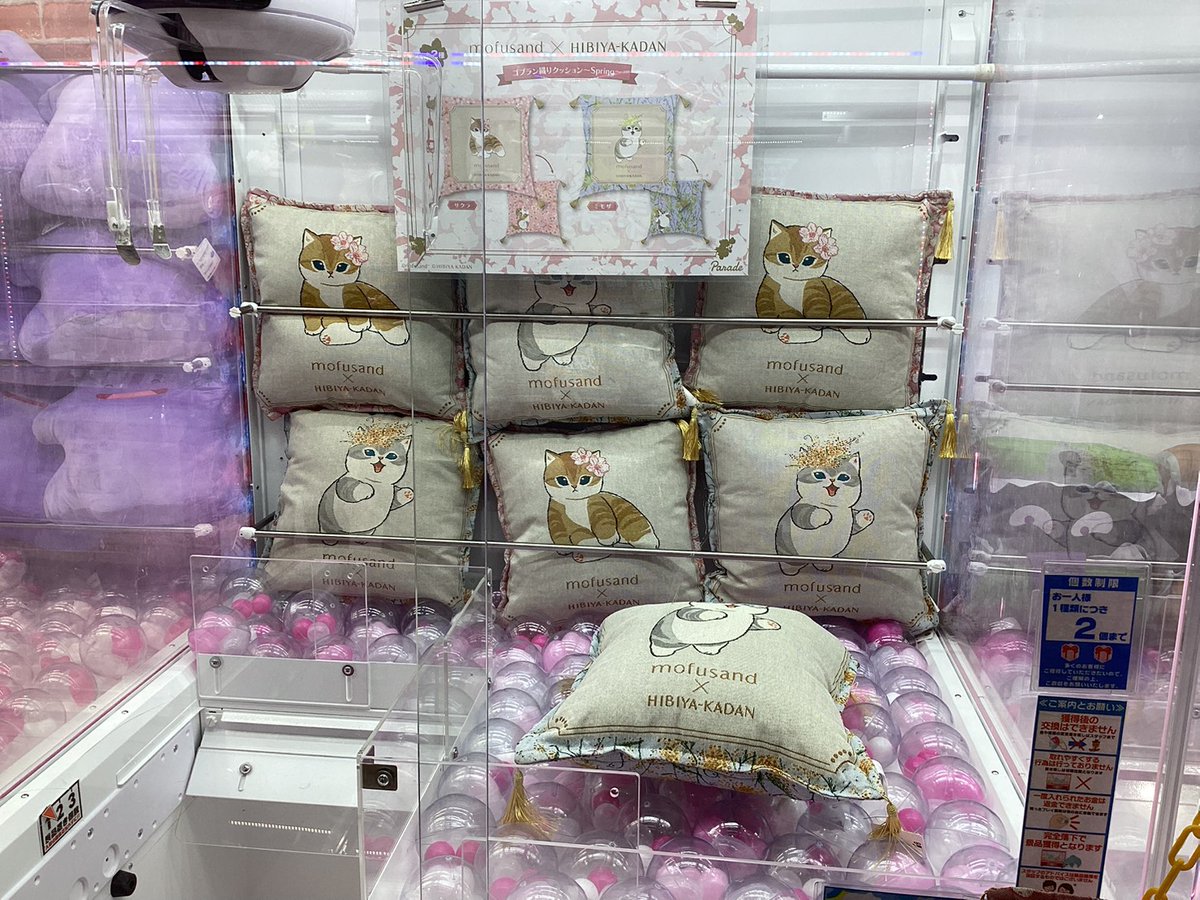 景品情報】 「mofusand×日比谷花壇ゴブラン織りクッション 春 」入荷