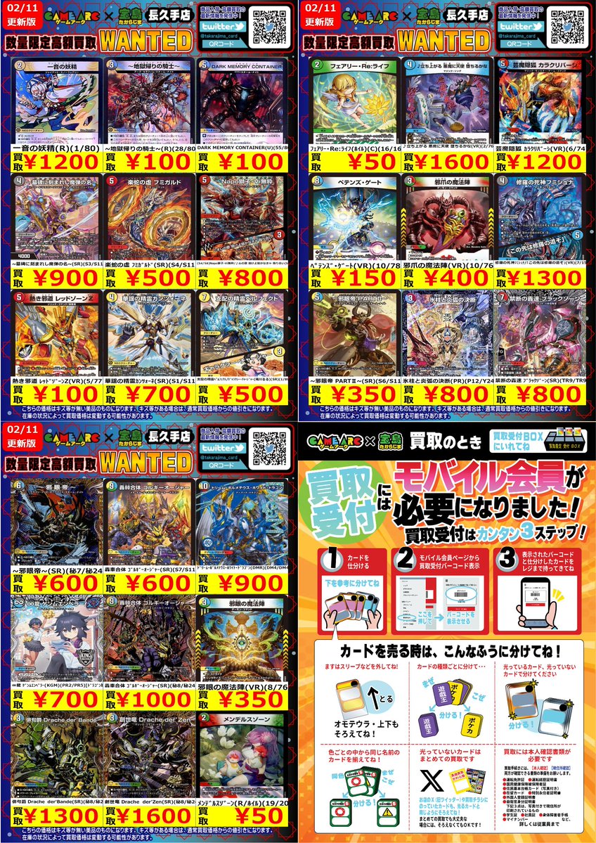 こんにちは‼️ ⭐️数量限定高価買取中 #デュエマ ①レアPick 買取枚数